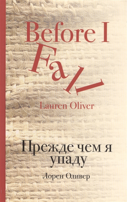 

Прежде чем я упаду
