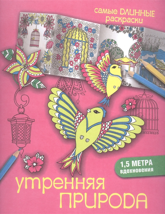 

Утренняя природа 1 5 метра вдохновения