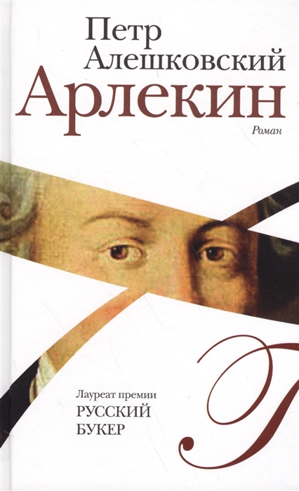

Арлекин