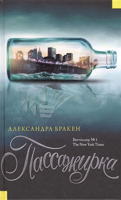 

Пассажирка