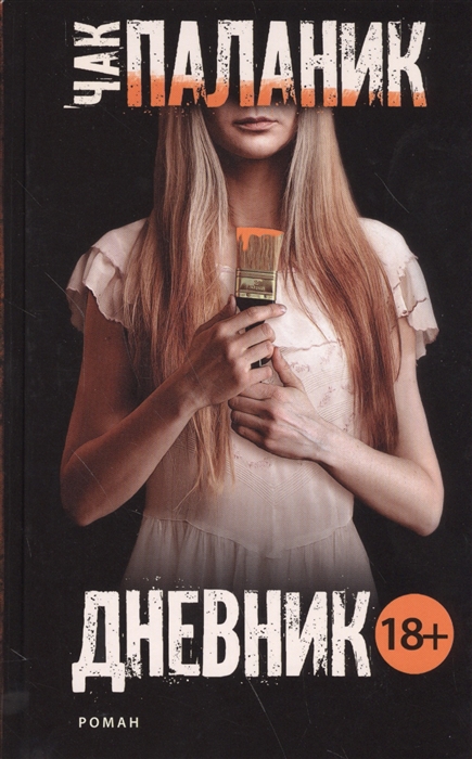 

Дневник