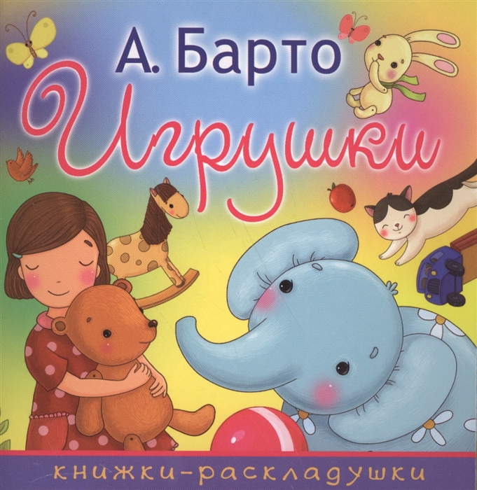 

Игрушки