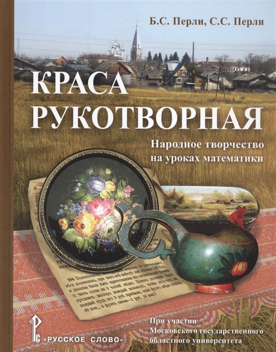 

Краса рукотворная Народное творчество на уроках математики