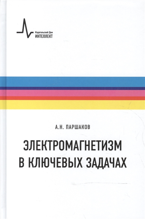 

Электромагнетизм в ключевых задачах