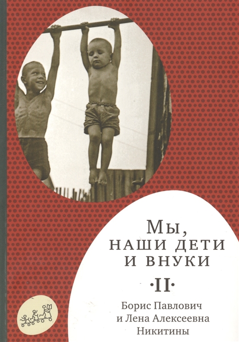 

Мы наши дети и внуки В 2-х томах Том 2 Так мы жили