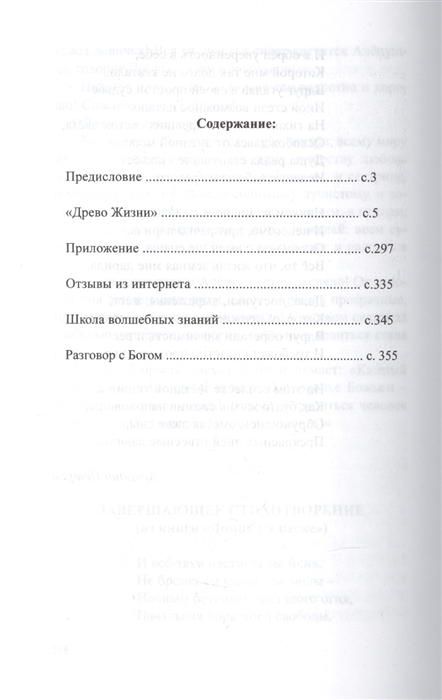 

Древо Жизни Часть четвертая Постижение гармонии Сфера Меркурия