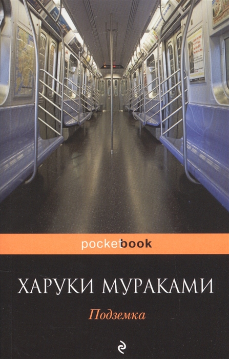 

Подземка