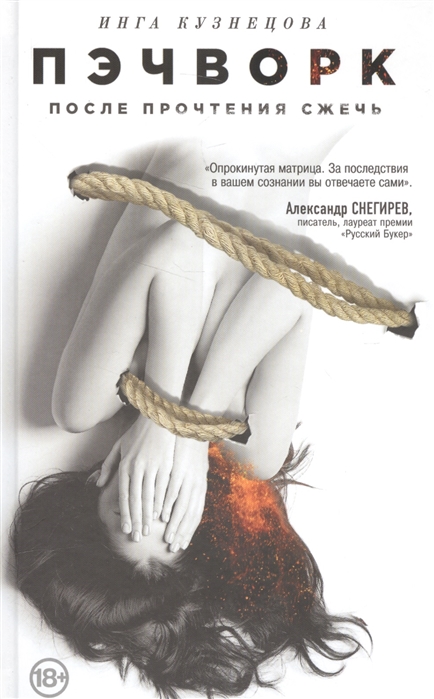 

Пэчворк После прочтения сжечь