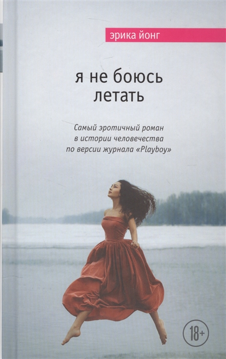 

Я не боюсь летать