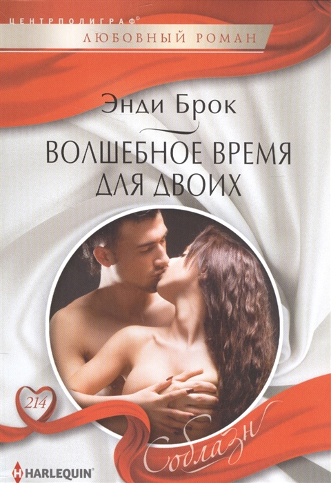 

Волшебное время для двоих
