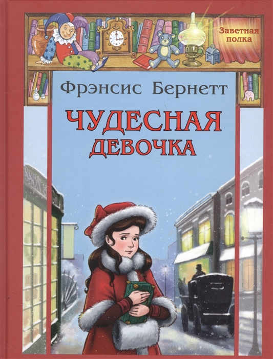 

Чудесная девочка
