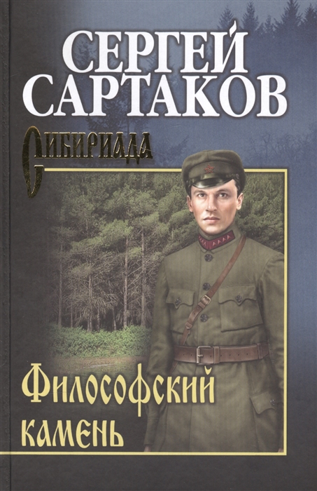 

Философский камень