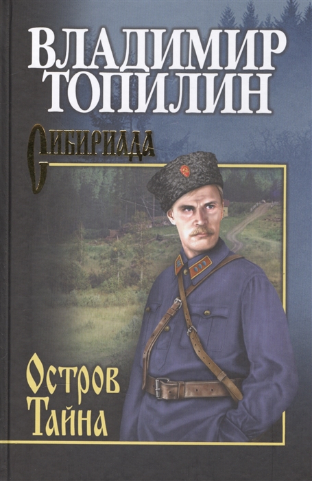 

Остров Тайна