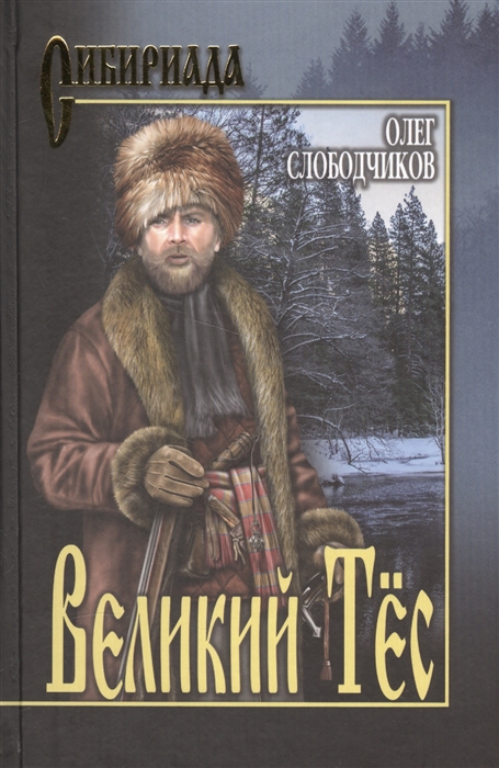 

Великий Тес