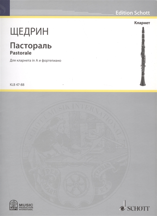 Пастораль Pastorale Для кларнета in A и фортепиано