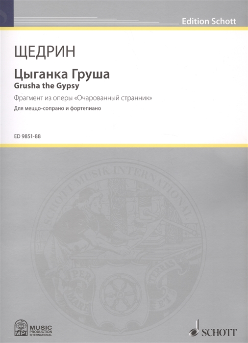 

Цыганка Груша Grusha the Gypsy Фрагмент меццо-сопрано и фортепиано