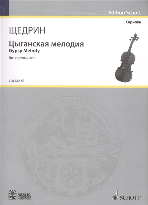 

Цыганская мелодия Gypsy Melody Для скрипки соло