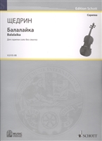Балалайка = Balalaika. Для скрипки соло без смычка Балалайка = Balalaika. Для скрипки соло без смычка