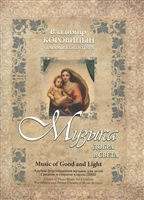 Музыка добра и света. Альбом фортепианной музыки для детей. Средние и старшие классы ДМШ Музыка добра и света. Альбом фортепианной музыки для детей. Средние и старшие классы ДМШ