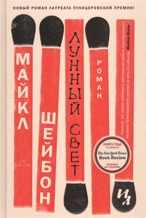 

Лунный свет