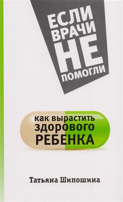 

Как вырастить здорового ребенка