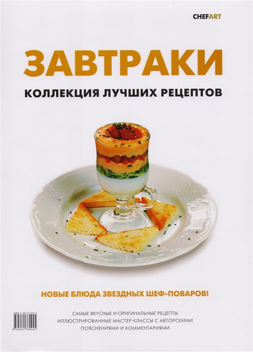 

Завтраки Коллекция лучших рецептов