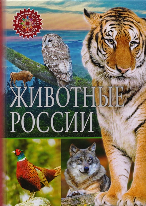 

Животные России