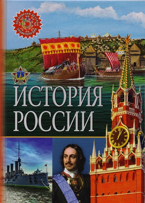 

История России