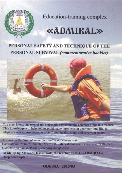 

Personal Safety and Technique of the Personal Survival commemorative booklet Education-training complex Admiral