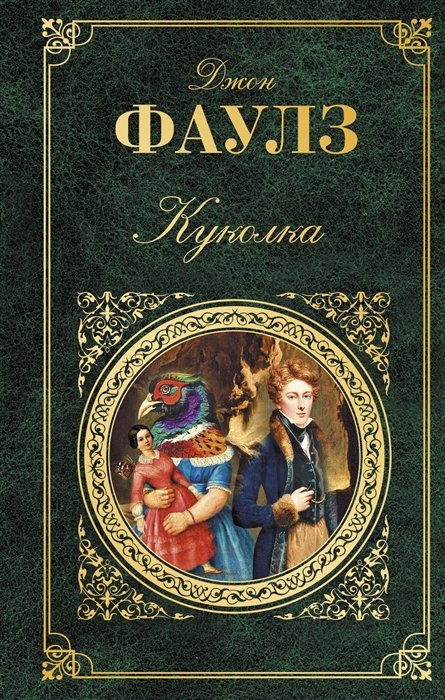 

Куколка