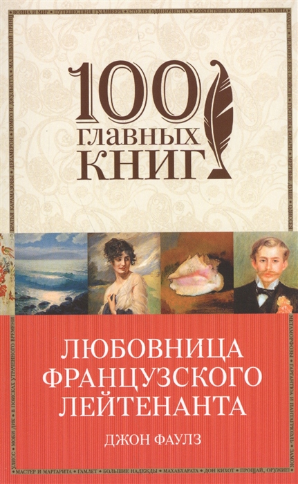 

Любовница французского лейтенанта