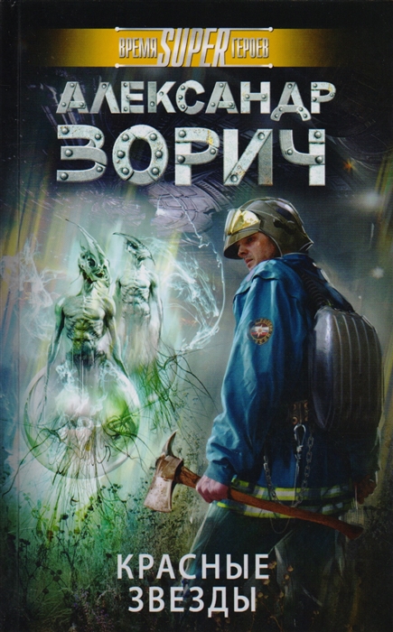

Красные звезды