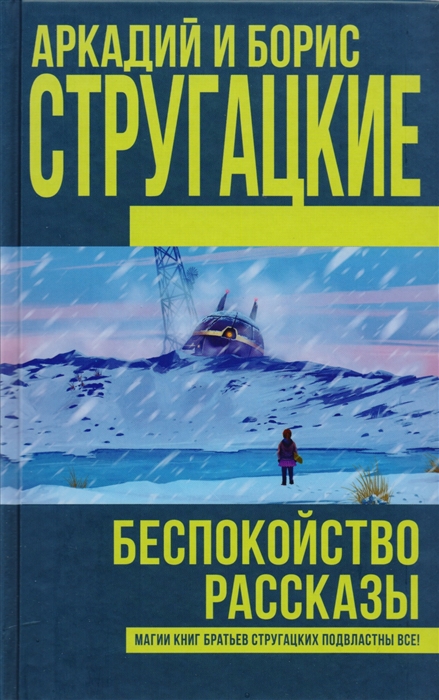 

Беспокойство