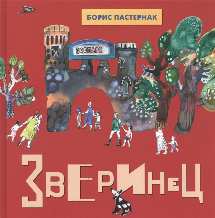 

Зверинец Стихи для детей