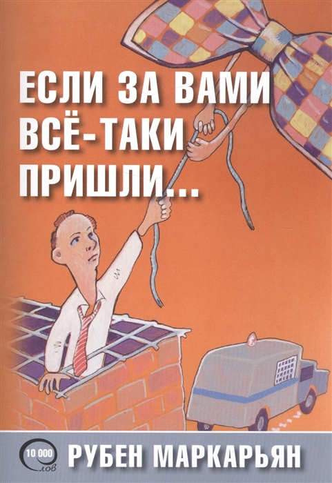 

Если за вами все-таки пришли
