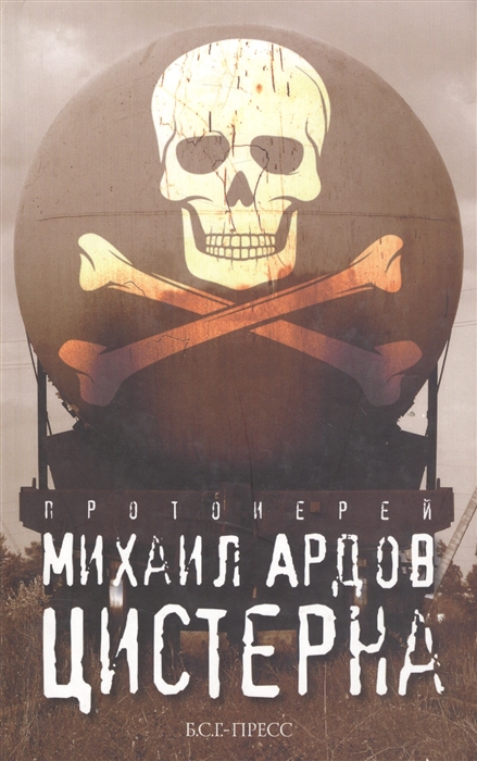 

Цистерна