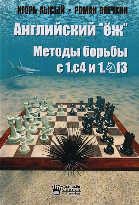 

Английский еж Методы борьбы с 1 с4 1Nf3