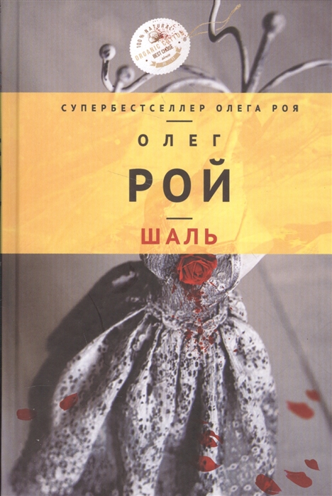 

Шаль