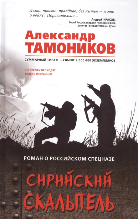 

Сирийский скальпель