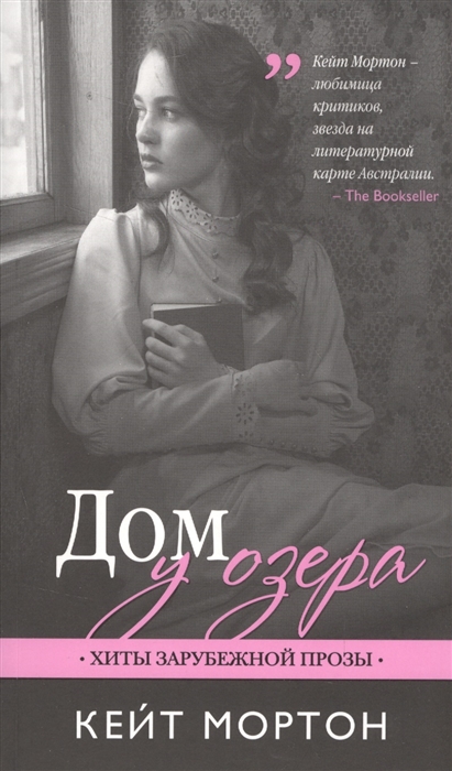

Дом у озера