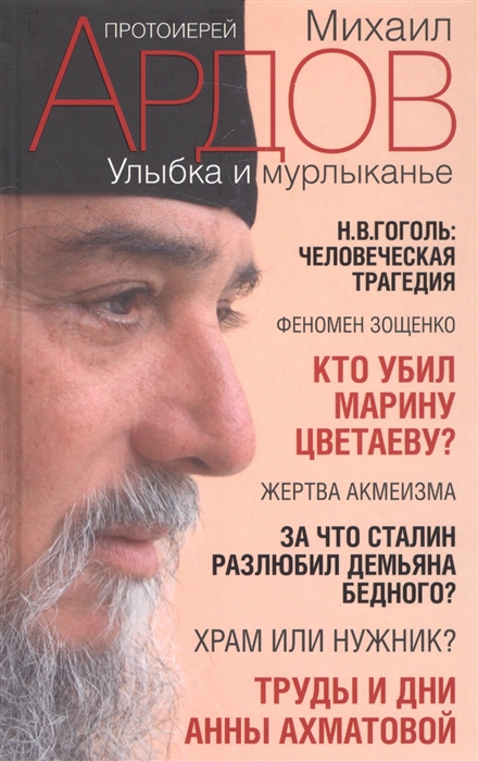 

Улыбка и мурлыканье Заметки читателя