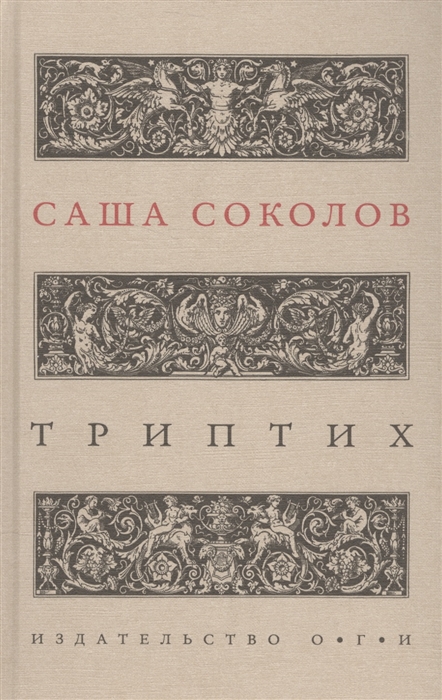

Триптих