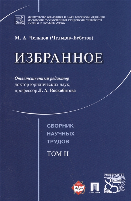 

Избранное Сборник научных трудов Том II