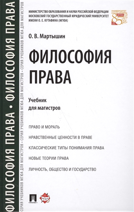 

Философия права Учебник для магистров