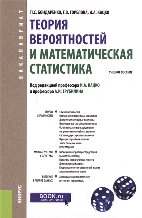 

Теория вероятностей и математическая статистика Учебное пособие