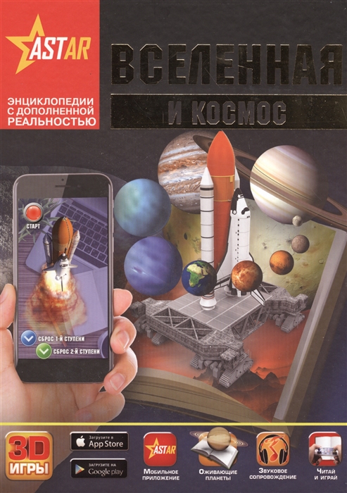 

Вселенная и космос
