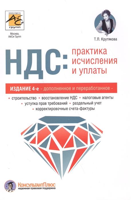 

НДС практика исчисления и уплаты