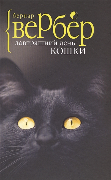 Вчерашний день история а завтрашний загадка картинка с днем