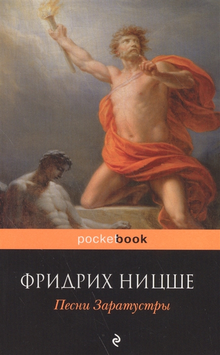 

Песни Заратустры