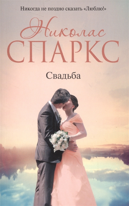 

Свадьба